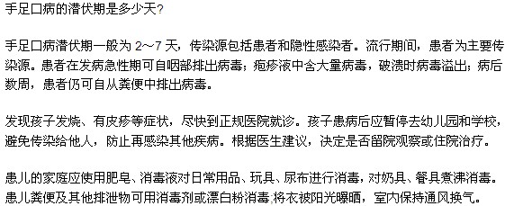 手足口病的這些知識你了解嗎？