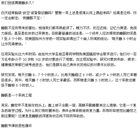 每天睡多長時間是最合理的？