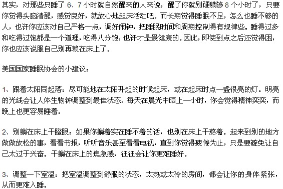 每天睡多長時間是最合理的？