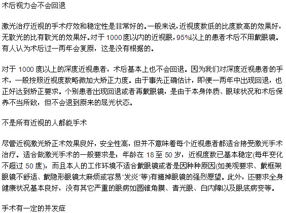 您需要了解的治療近視的相關(guān)知識