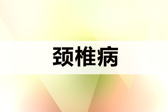 頸椎病導(dǎo)致頭痛的原因是什么？我們要如何預(yù)防頸椎病