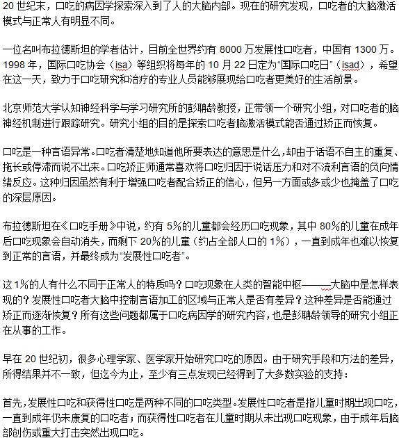 口吃者的大腦激活模式與正常人有明顯不同