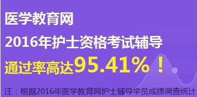 黃浦區(qū)2017年國家護(hù)士資格考試輔導(dǎo)培訓(xùn)班網(wǎng)絡(luò)視頻講座等您報名