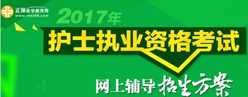 吉林市2017年護(hù)士執(zhí)業(yè)資格考試輔導(dǎo)培訓(xùn)班招生火爆，學(xué)員心聲展示