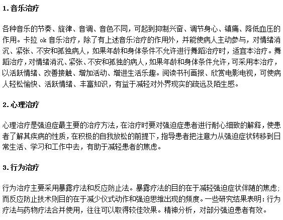 有哪些可以讓強迫癥患者放松的治愈療法？