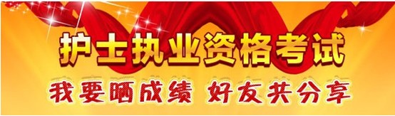 瀘州市2017年國家護(hù)士資格考試輔導(dǎo)培訓(xùn)班優(yōu)惠多多，高分學(xué)員頻出