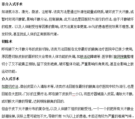 腋臭患者可以通過(guò)以下3種手術(shù)方式恢復(fù)健康