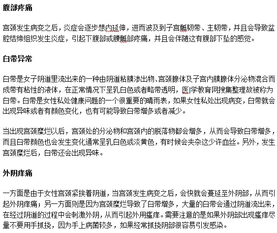 以下3種情況都中？小心患上宮頸糜爛！