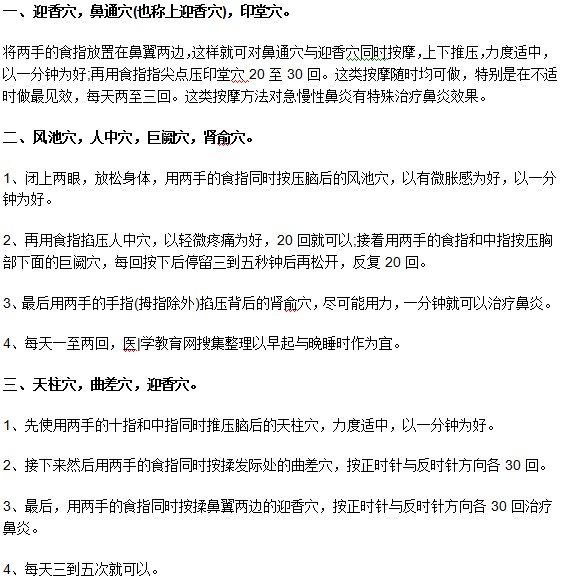 鼻炎讓你苦不堪言？試試中醫(yī)穴位按摩治療！