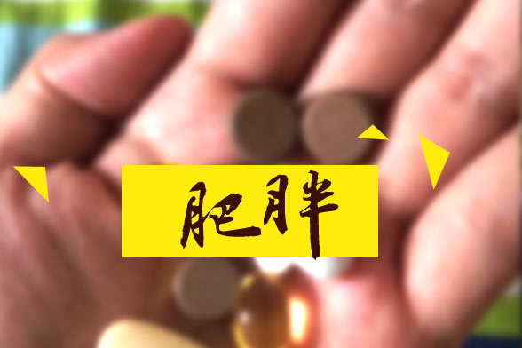 肥胖會(huì)引起的十種并發(fā)癥狀或疾病的是什么？