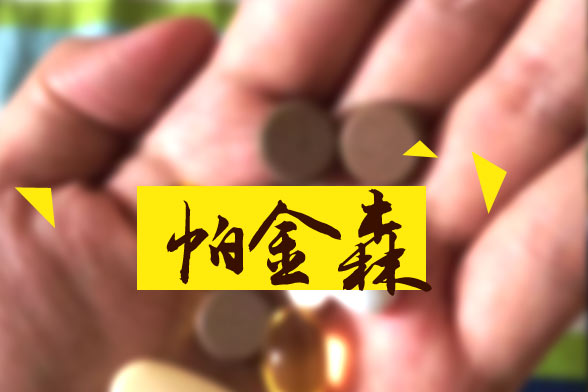 帕金森疾病的康復(fù)訓(xùn)練主要有哪些？