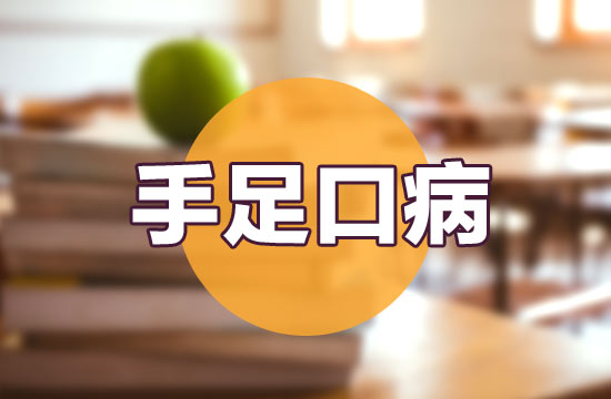 小兒手足口病的醫(yī)院預(yù)防和個人日常預(yù)防的措施分別是什么？