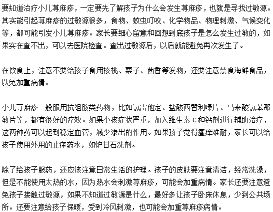 小兒蕁麻疹的治療以及護理的注意事項有哪些？