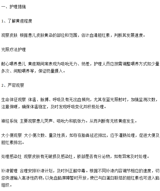 新生兒黃疸的臨床診斷以及主要護(hù)理措施有哪些？