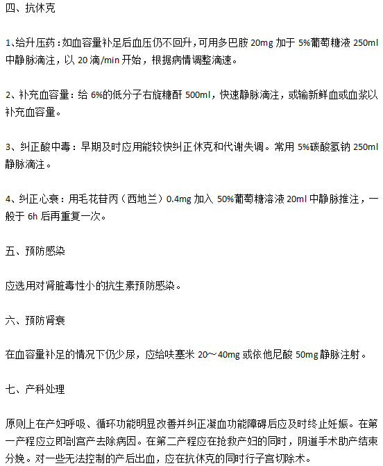 臨床上羊水栓塞的搶治手段有哪些？