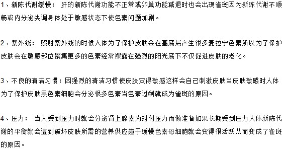 哪些被你忽視的因素誘發(fā)了雀斑的產(chǎn)生？