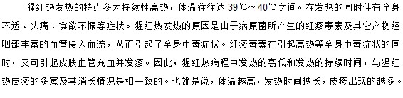 你知道小兒猩紅熱的特點(diǎn)是什么嗎？它與普通發(fā)燒區(qū)別在哪里？