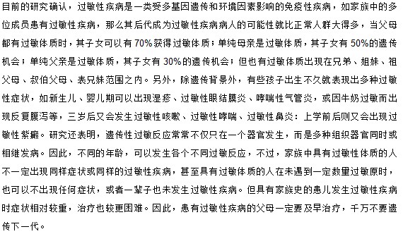 我是過敏體質(zhì) 這種體質(zhì)會(huì)遺傳給我的孩子嗎？