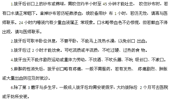 拔牙引起的牙痛需要注意的事項有哪些？