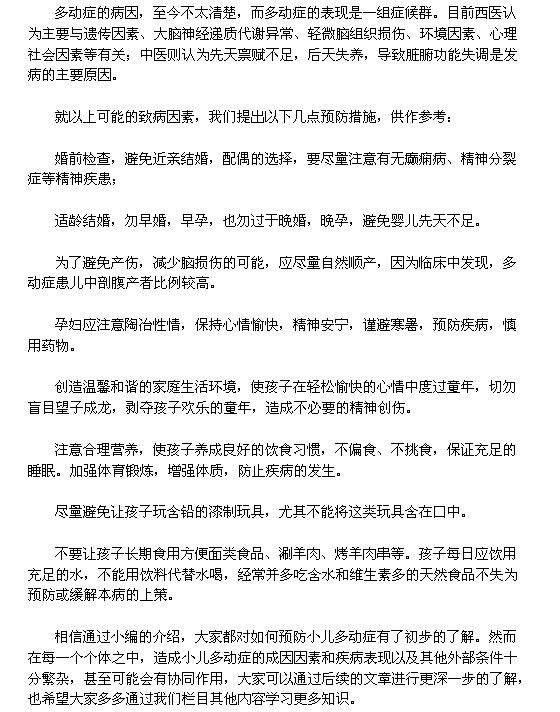 八種預(yù)防兒童多動癥的方法