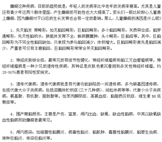 從九個(gè)方面淺析小兒癲癇的成因