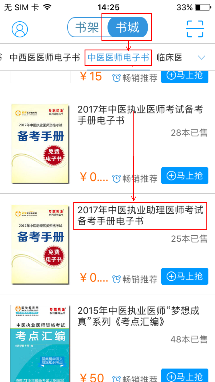 2017年中醫(yī)助理醫(yī)師考試備考手冊(cè)電子書(shū)免費(fèi)下載