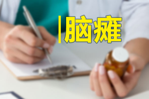 小兒患上腦癱后的表現(xiàn)癥狀有哪些？會(huì)帶來(lái)哪些影響？