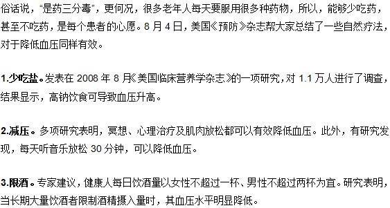 高血壓患者改掉小習慣就能降血壓！