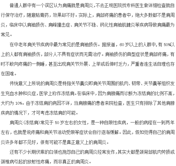 肩周炎疼痛治療新知識新介紹