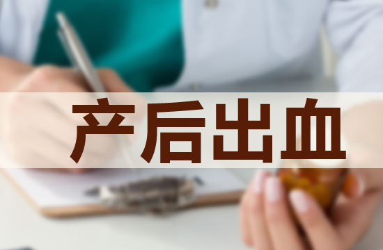 晚期產(chǎn)后出血的原因都是什么呢