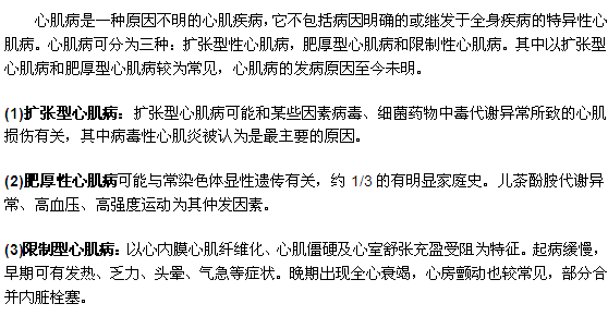 心肌病分幾類？癥狀都是什么？