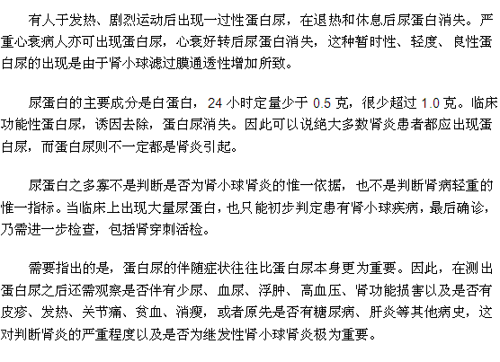 假如您的尿蛋白是陰性的，那么就必須接受腎炎的治療了