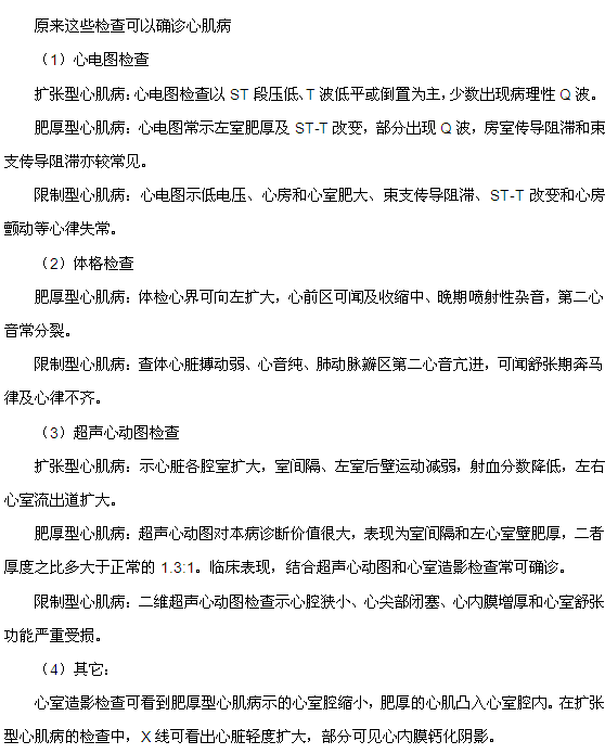 原來這些檢查可以確診心肌病