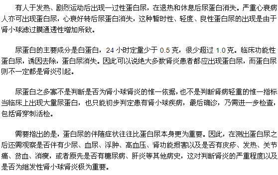 檢測尿蛋白是否能夠檢測出腎炎嗎