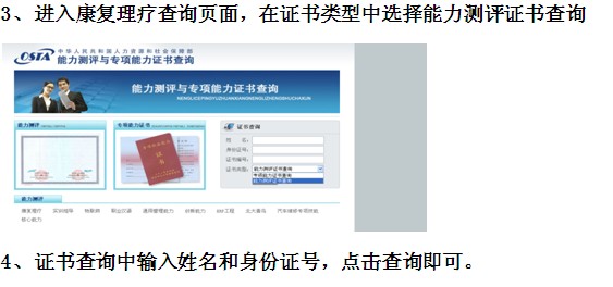 康復(fù)理療師資格證查詢方法