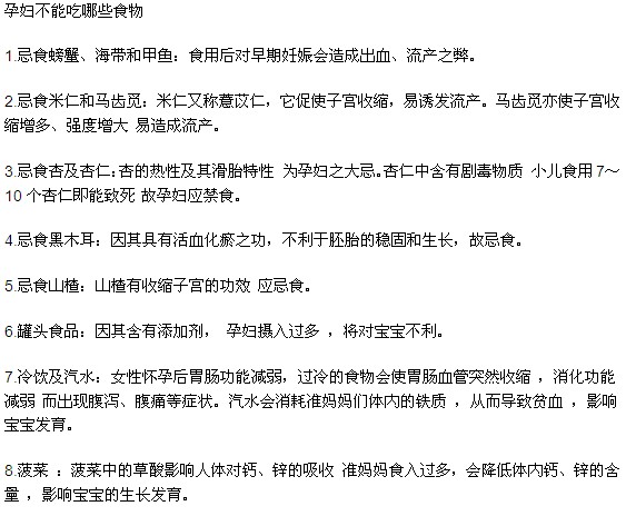 女性朋友在懷孕期間不能吃的八類食物