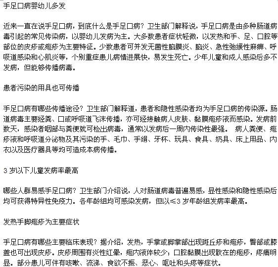 手足口病的這些知識你真的了解嗎？