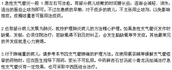 小兒急性支氣管炎需要注意的三大事項