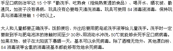 手足口病的防治需要注意的哪些問題