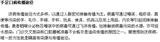 手足口病的主要傳染途徑