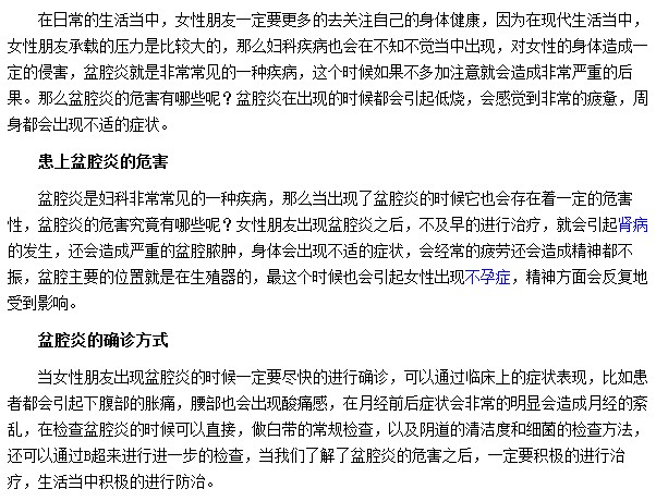 盆腔炎治療不及時會引發(fā)腎病及盆腔膿腫等疾病