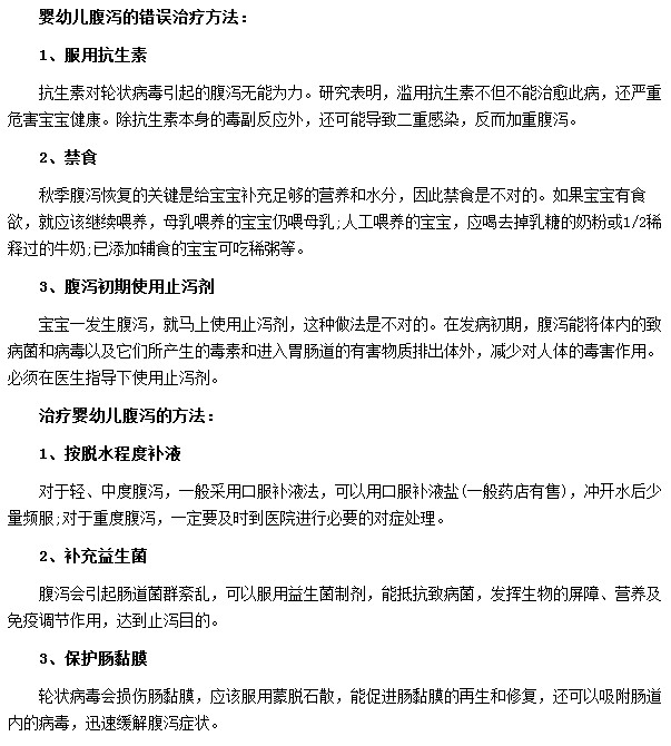 禁食|服用抗生素都屬于嬰幼兒腹瀉的錯誤治療方法