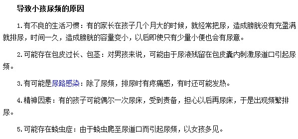 兒童尿頻最主要是因為不良的生活習慣或是尿路感染等