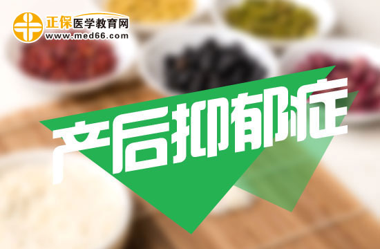 產(chǎn)后抑郁癥