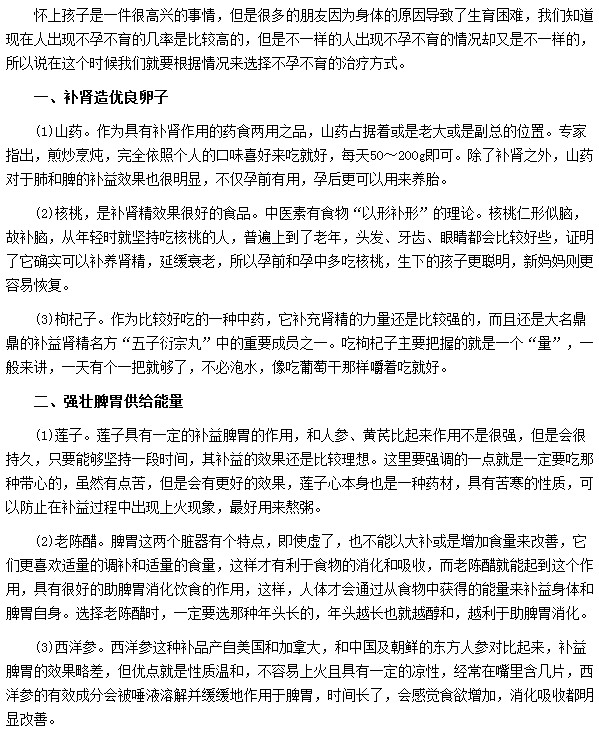 核桃|山藥|枸杞等食物可幫助不孕不育患者制造優(yōu)良的卵子