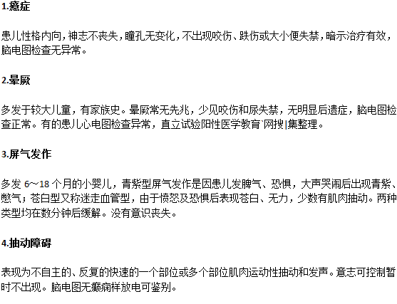 小兒癲癇的鑒別診斷