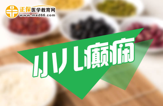 小兒癲癇在日常飲食中需要注意什么？