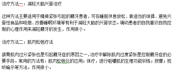 兩種方法可以治療磨牙