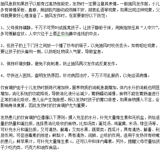 孩子高熱驚厥時的緊急護理方法