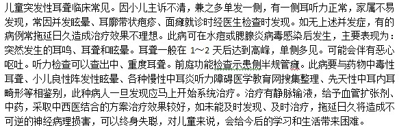 孩子突然聽不見了？是突發(fā)性耳聾嗎？